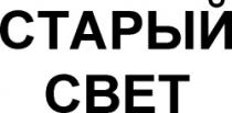 STARÎI SVET