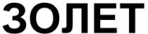 ZOLET