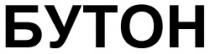 BUTON