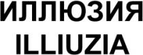 ILLIUZIA