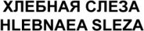 HLABNAIA SLEZA