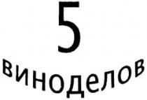 5 VINODELOV