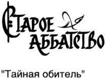 STAROE ABBATSTVO TAINAIA OBITELI