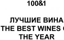 100&1 LUCIŞIE VINA THE BEST WINES OF THE YEAR