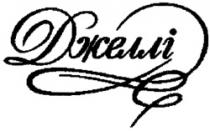 DJELLI