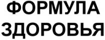 FORMULA ZDOROVIA