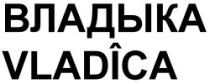 VLADÎCA VLADÎCA