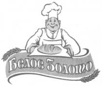 BELOE ZOLOTO