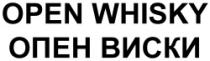 OPEN WHISKY OPEN VISKI
