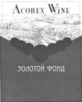 ACOREX WINE ZOLOTOI FOND