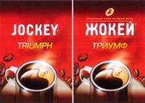 JOCKEY TRIUMPH JOCHEI TRIUMF OTLICINÎI COFE CAJDÎI DENI