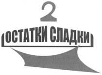 OSTATCHI SLADCHI