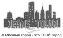 JEANS TOWN JEANSOVÎI GOROD ETO TVOI GOROD