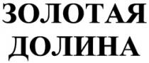 ZOLOTAIA DOLINA