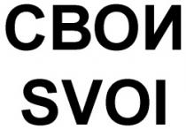 SVOI SVOI
