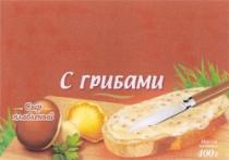 SÎR PLAVLENÎI S GRIBAMI MASSA NETTO 400 G