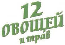12 OVOSCEI I TRAV
