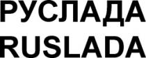 RUSLADA