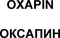 OXAPIN OCSAPIN