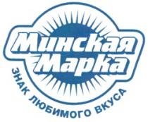 MINSCAIA MARCA ZNAC LIUBIMOGO VCUSA