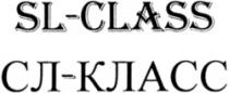 SL-CLASS SL-KLASS