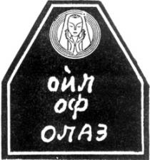 OIL OF OLAZ (chir)