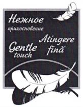 NEJNOE PRIKOSNOVENIE ATINGERE FINĂ GENTLE TOUCH