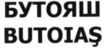 BUTOIAŞ