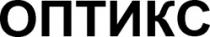 OPTICS OPTIKS OPTIX