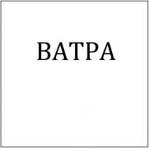 BATPA VATRA