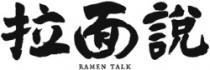 RAMEN TALK
