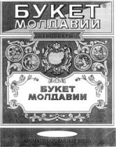 BUCHET MOLDAVII