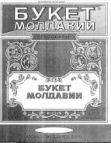 BUCHET MOLDAVII