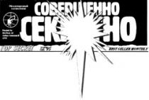 SOVERŞENNO SECRETNO TOP SECRET 95 BEST SELLER MONTHLY