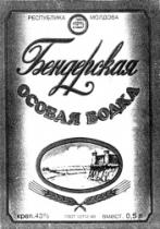 Benderscaia osobaia vodka (chir
