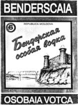 BENDERSCAIA OSOBAIA VODCA (chir
