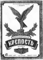 Benderscaia kreposti (chir