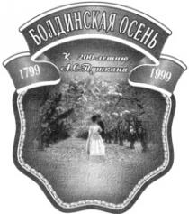 Boldinscaia oseni