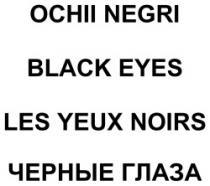 OCHII NEGRI, BLACK EYES, LES YEUX NOIRES CIORNÎE GLAZA