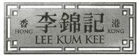 HONG KONG LEE KUM KEE