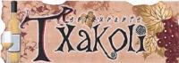 TXAKOLI