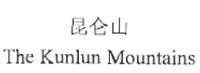 THE KUNLUN MOUNTAINS