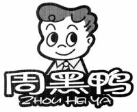ZHOU HEI YA