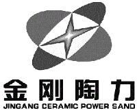 JINGANG CERAMIC POWER SAND