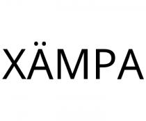 XÄMPA