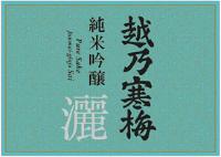 PURE SAKE JUNMAI-GINJO SAI