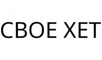 CBOE XET