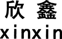 XIN XIN