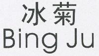 BING JU