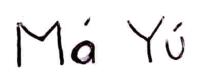 MÁ YÚ